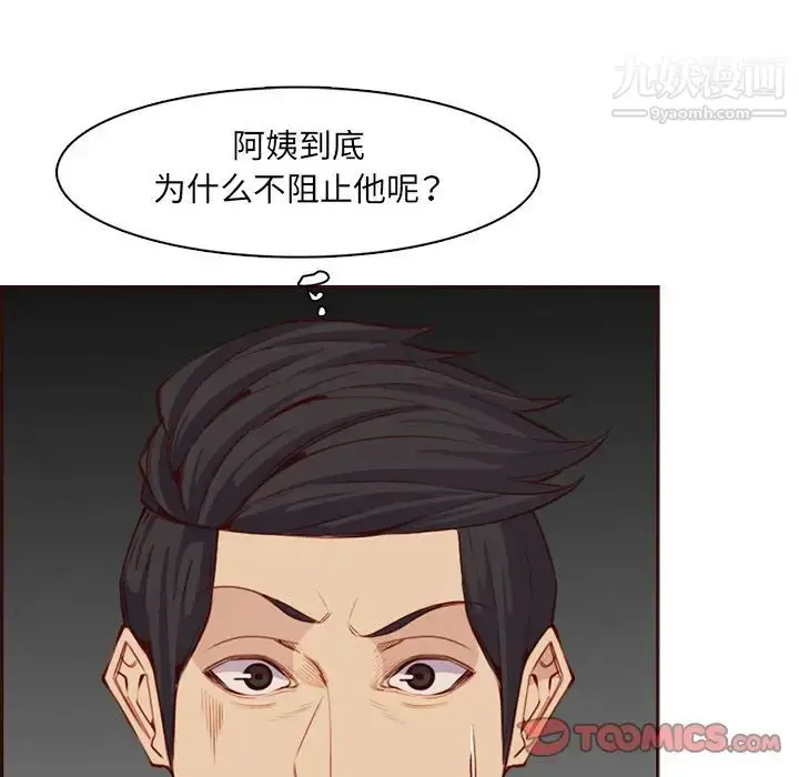 漫画《妈妈是女大学生》第102话第86张图