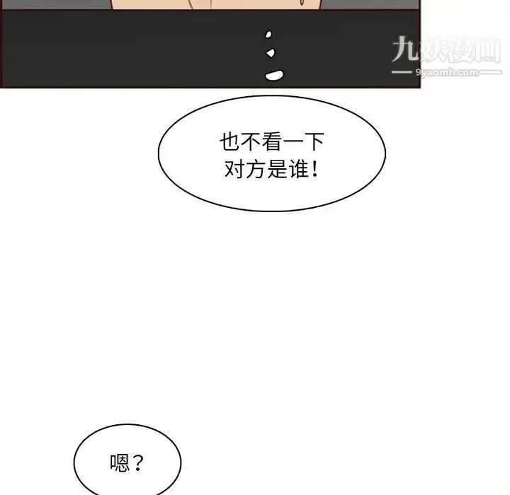 漫画《妈妈是女大学生》第102话第87张图
