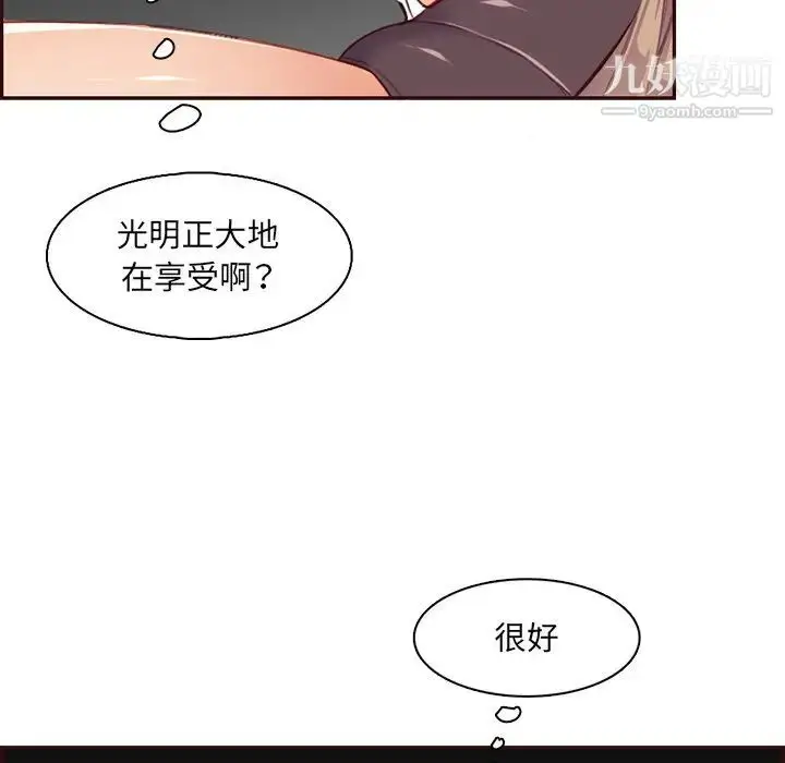 漫画《妈妈是女大学生》第102话第94张图