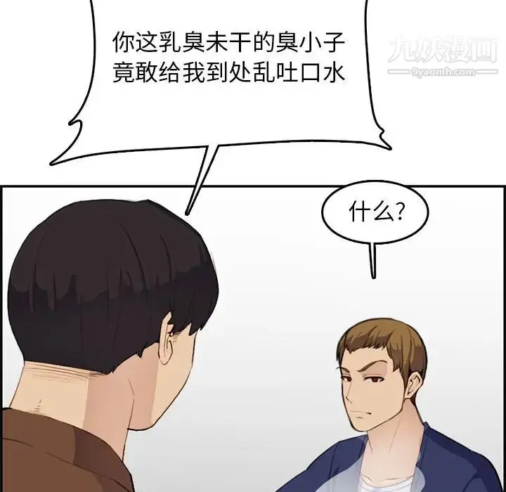 漫画《妈妈是女大学生》第37话第103张图