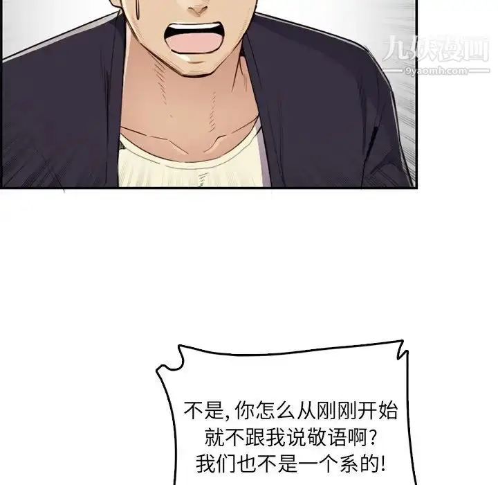 漫画《妈妈是女大学生》第37话第14张图