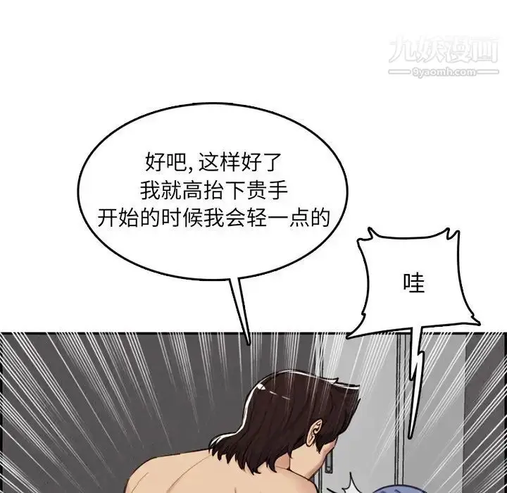 漫画《妈妈是女大学生》第37话第63张图