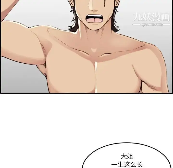 漫画《妈妈是女大学生》第37话第73张图