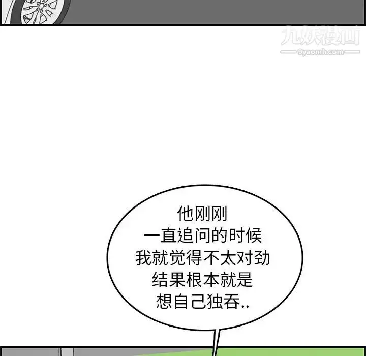 漫画《妈妈是女大学生》第37话第92张图