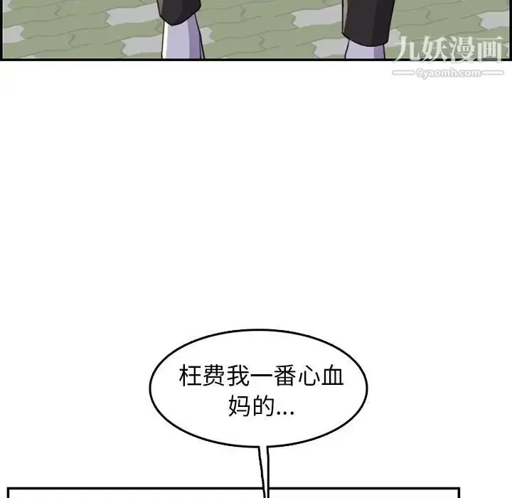 漫画《妈妈是女大学生》第37话第94张图