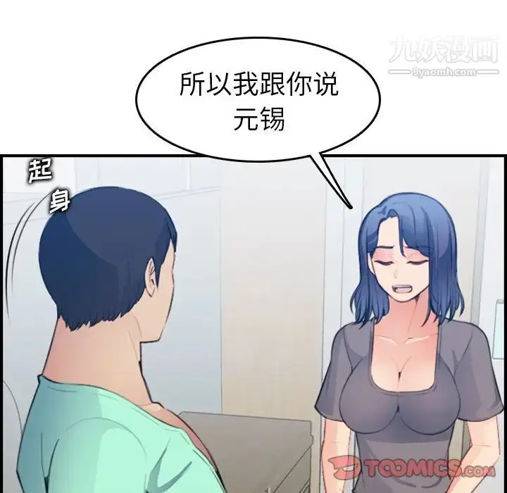漫画《妈妈是女大学生》第17话第108张图