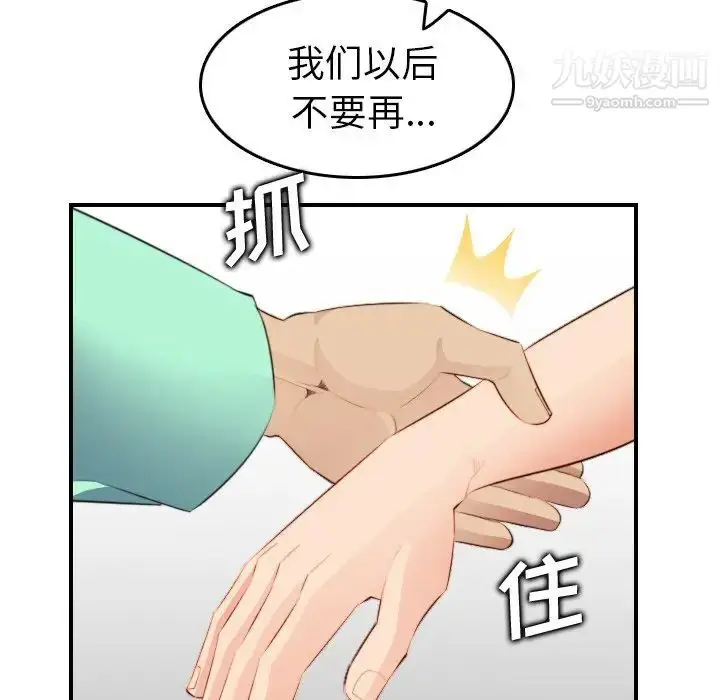 漫画《妈妈是女大学生》第17话第110张图