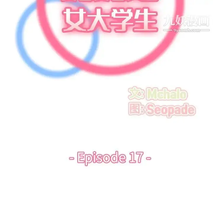 漫画《妈妈是女大学生》第17话第30张图