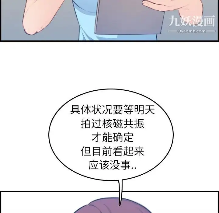 漫画《妈妈是女大学生》第17话第69张图