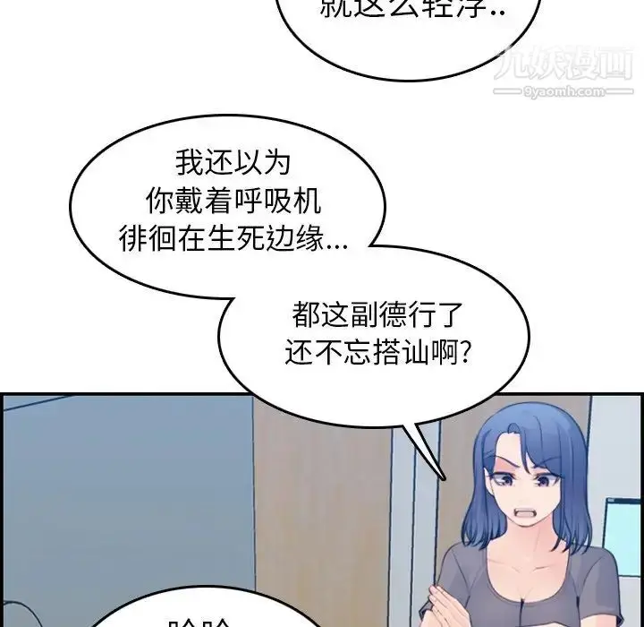 漫画《妈妈是女大学生》第17话第79张图