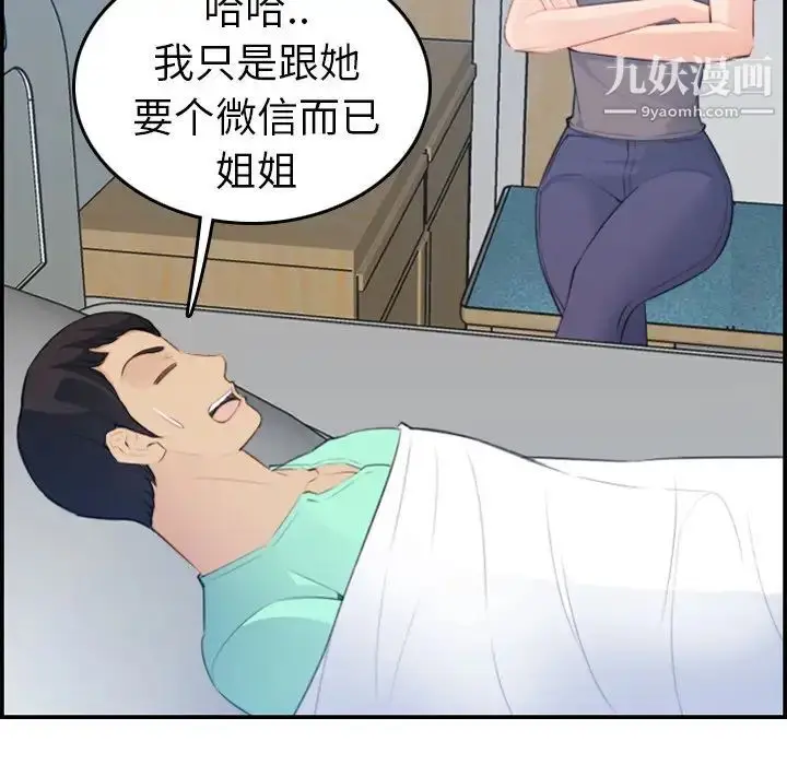 漫画《妈妈是女大学生》第17话第80张图