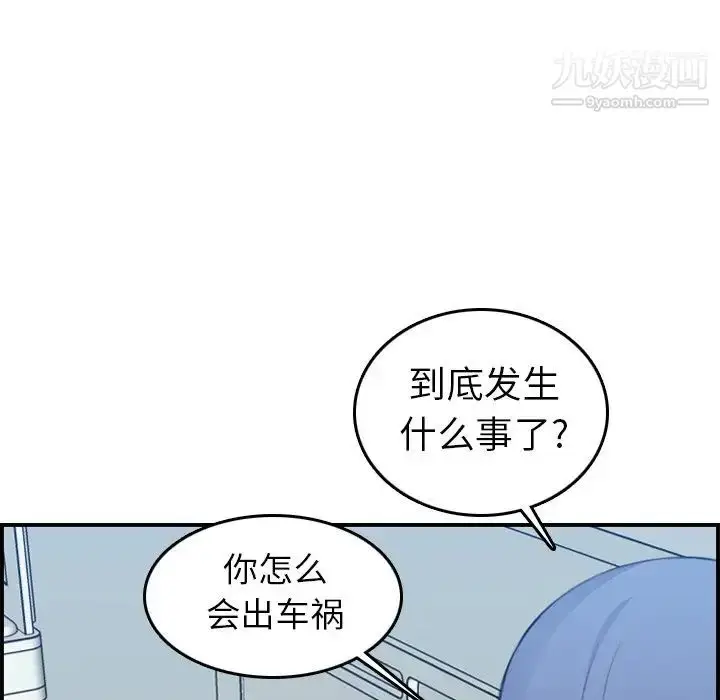 漫画《妈妈是女大学生》第17话第81张图