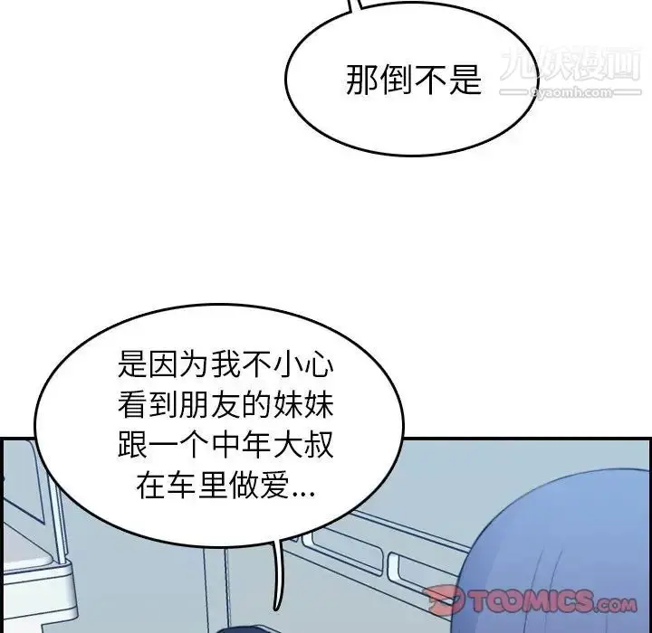 漫画《妈妈是女大学生》第17话第87张图