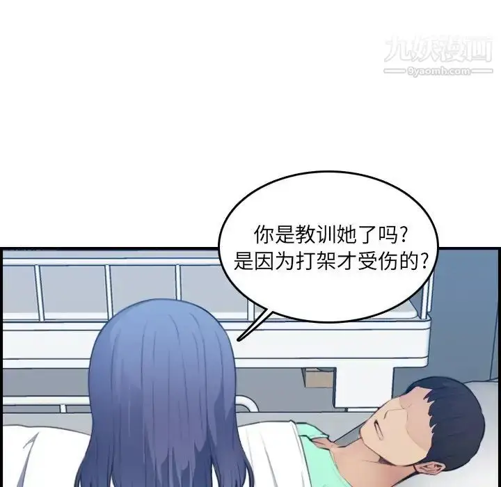 漫画《妈妈是女大学生》第17话第91张图
