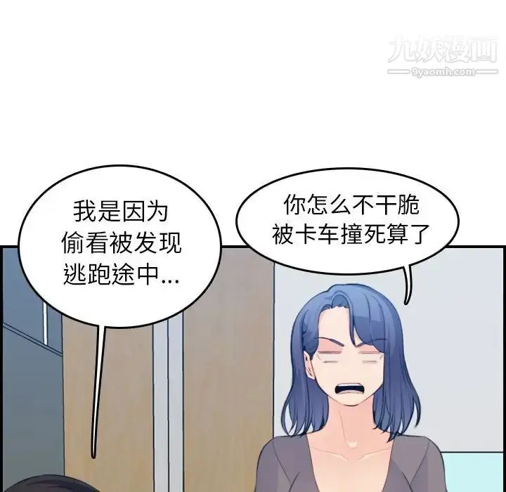 漫画《妈妈是女大学生》第17话第93张图
