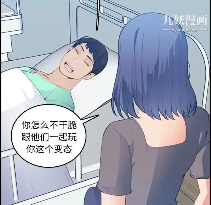 漫画《妈妈是女大学生》第17话第97张图