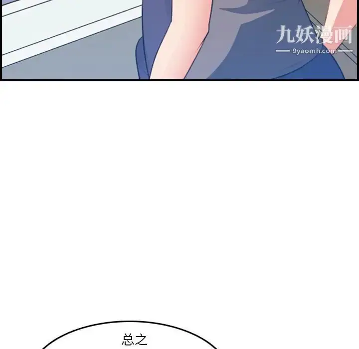 漫画《妈妈是女大学生》第17话第98张图