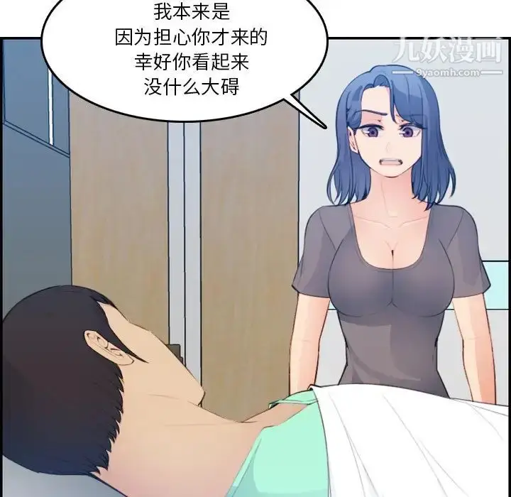 漫画《妈妈是女大学生》第17话第99张图