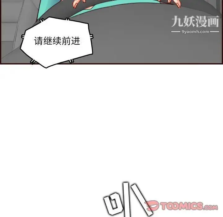 漫画《妈妈是女大学生》第69话第102张图