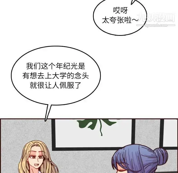 漫画《妈妈是女大学生》第69话第29张图