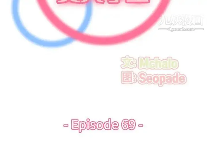 漫画《妈妈是女大学生》第69话第3张图