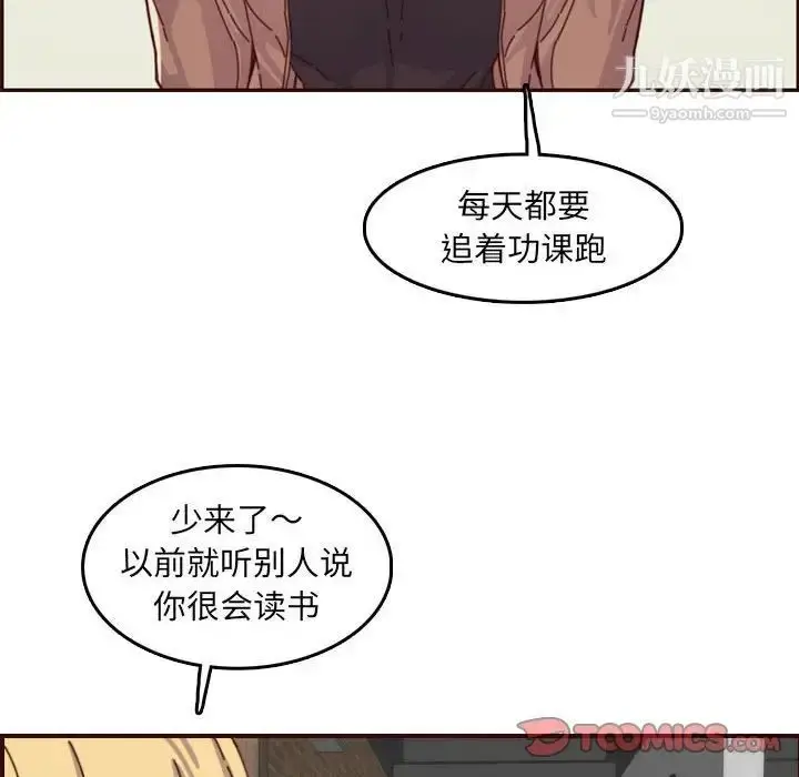 漫画《妈妈是女大学生》第69话第34张图