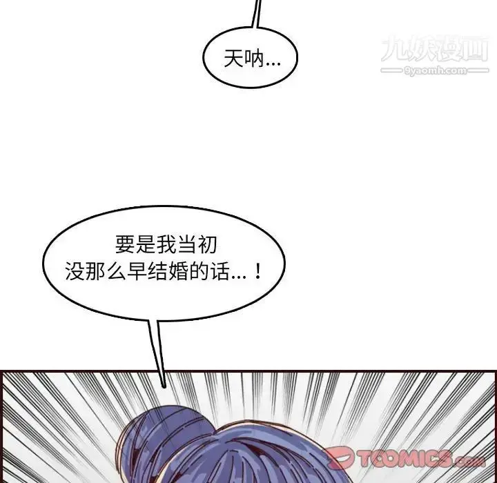 漫画《妈妈是女大学生》第69话第38张图