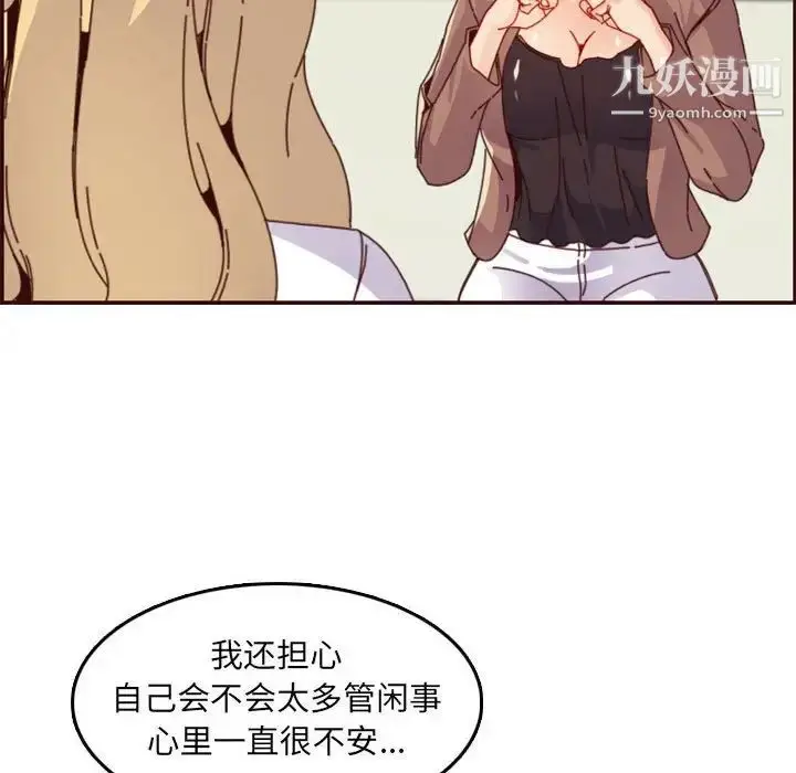 漫画《妈妈是女大学生》第69话第43张图