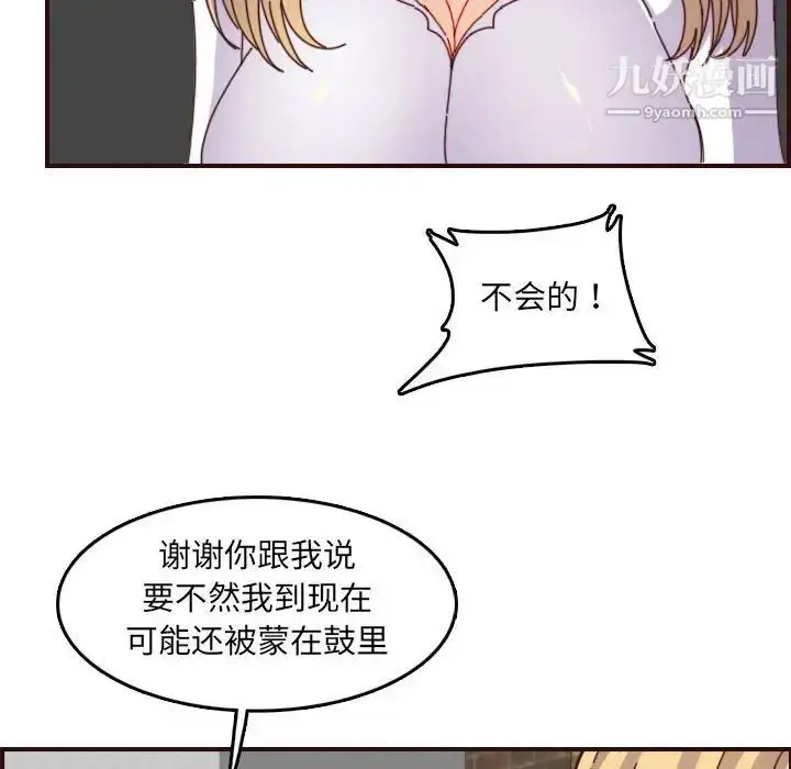 漫画《妈妈是女大学生》第69话第45张图