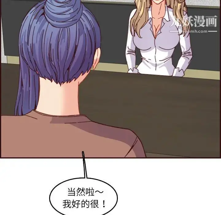 漫画《妈妈是女大学生》第69话第48张图