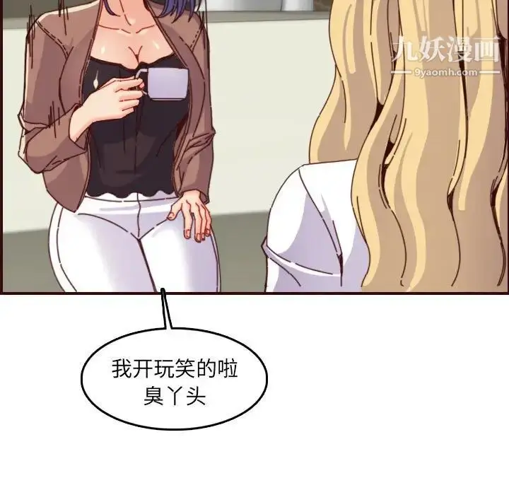 漫画《妈妈是女大学生》第69话第52张图