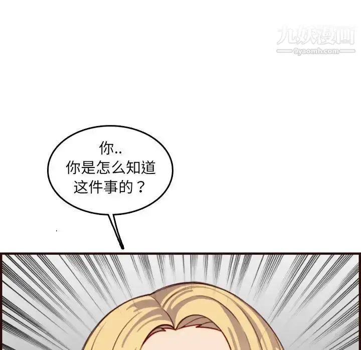 漫画《妈妈是女大学生》第69话第56张图