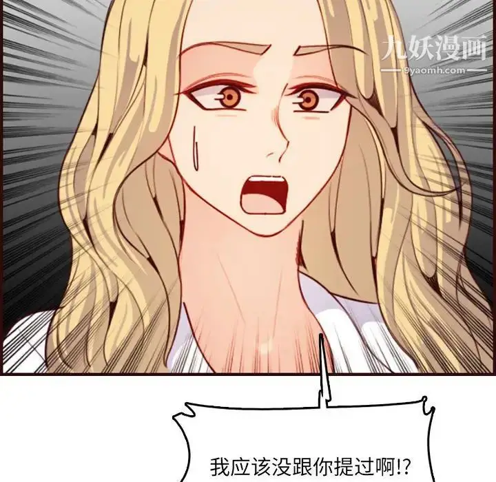 漫画《妈妈是女大学生》第69话第57张图
