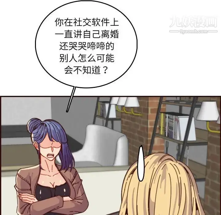 漫画《妈妈是女大学生》第69话第60张图