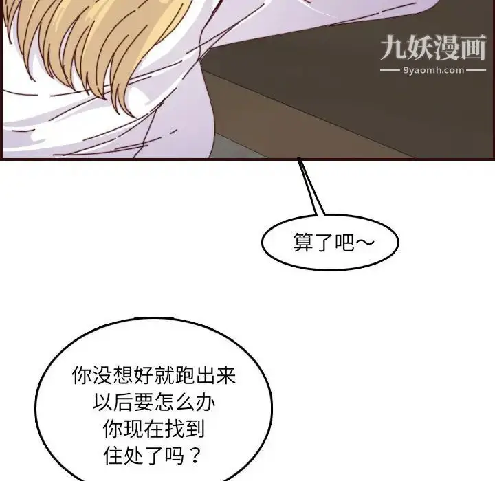 漫画《妈妈是女大学生》第69话第63张图