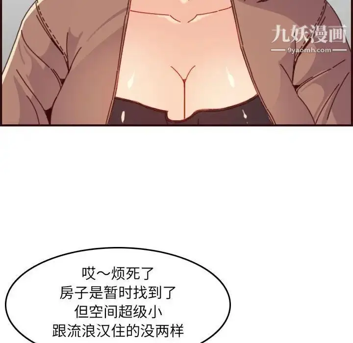 漫画《妈妈是女大学生》第69话第65张图