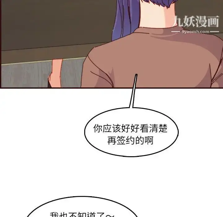 漫画《妈妈是女大学生》第69话第67张图
