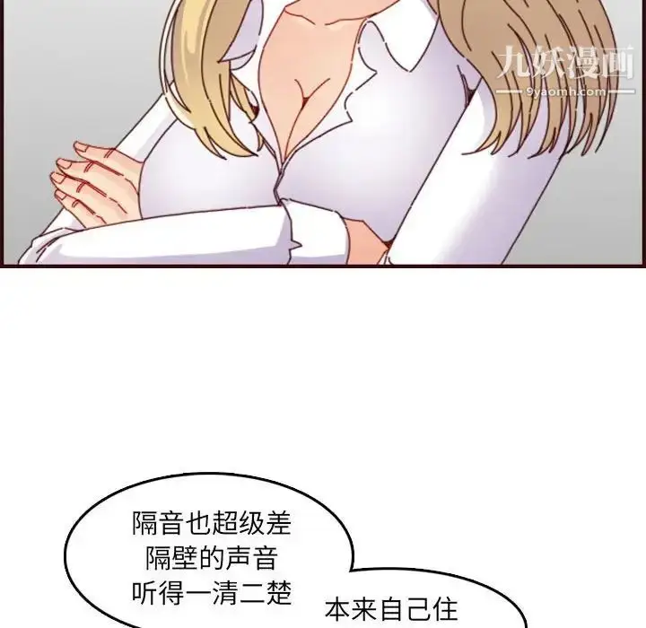 漫画《妈妈是女大学生》第69话第69张图
