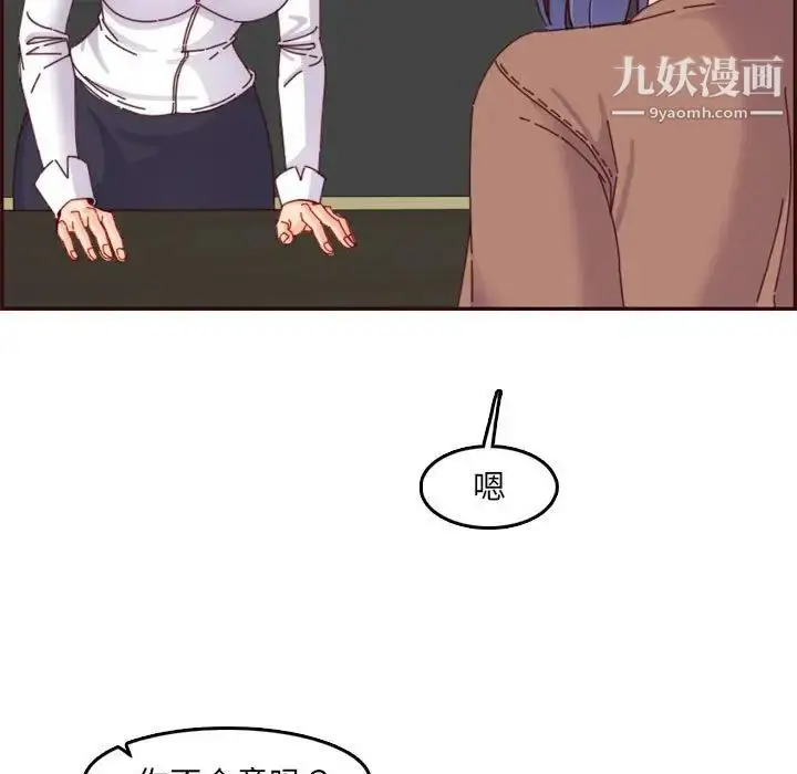 漫画《妈妈是女大学生》第69话第76张图
