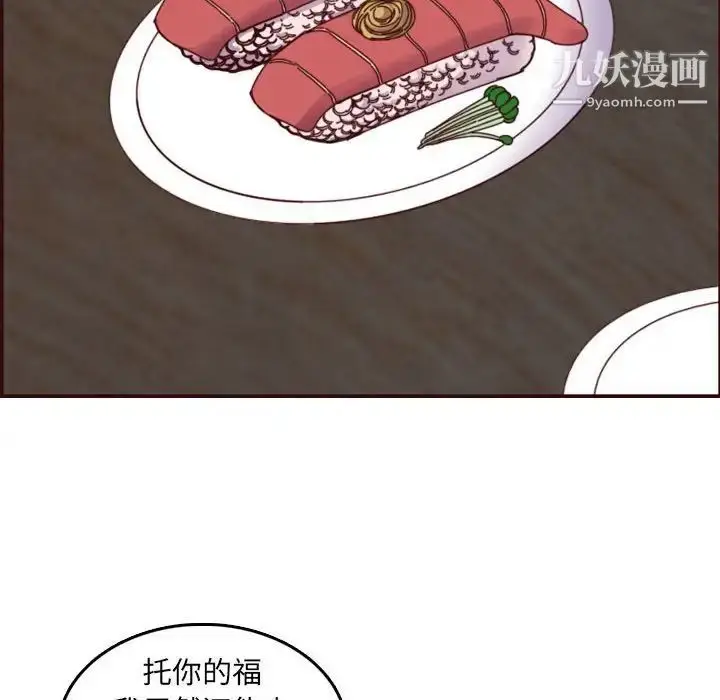 漫画《妈妈是女大学生》第69话第85张图