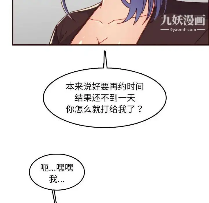 漫画《妈妈是女大学生》第69话第89张图