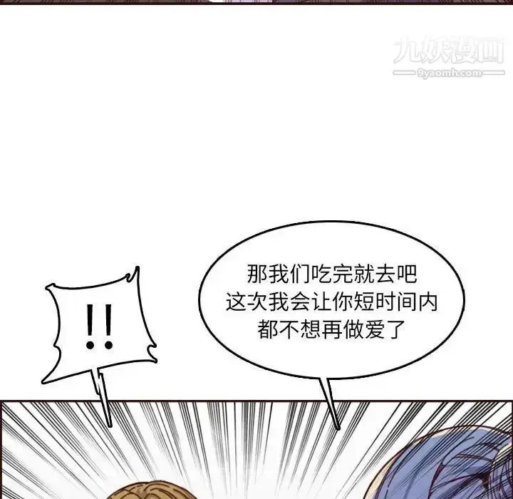 漫画《妈妈是女大学生》第69话第93张图