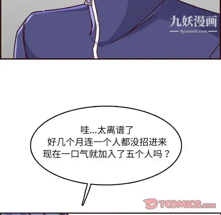 漫画《妈妈是女大学生》第77话第102张图