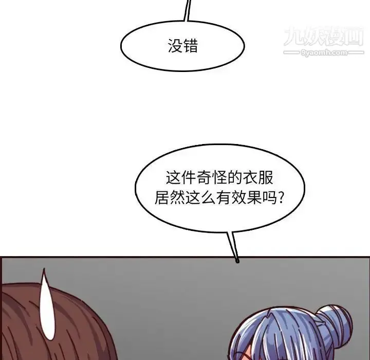 漫画《妈妈是女大学生》第77话第104张图