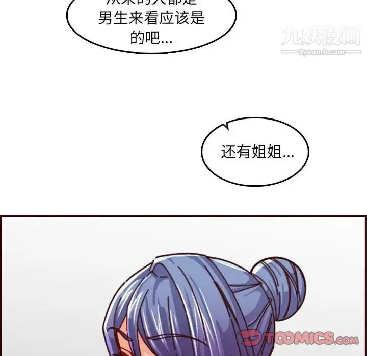 漫画《妈妈是女大学生》第77话第106张图