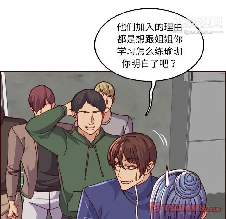 漫画《妈妈是女大学生》第77话第110张图