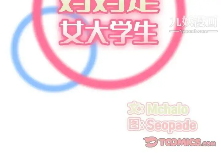 漫画《妈妈是女大学生》第77话第2张图