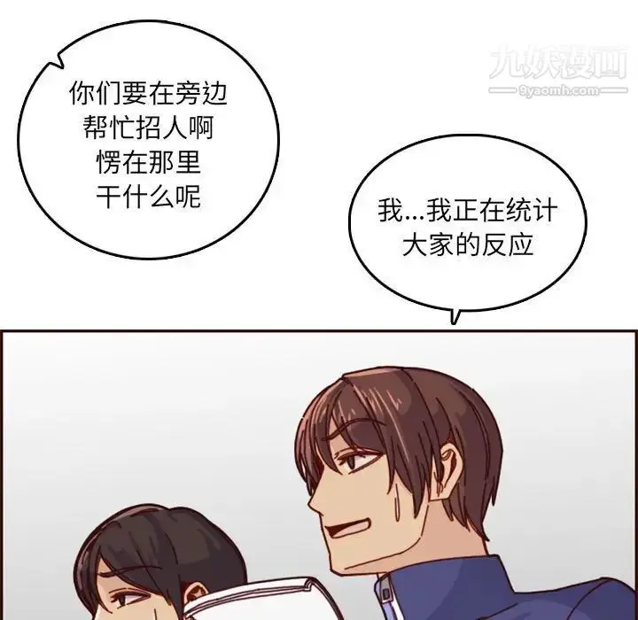 漫画《妈妈是女大学生》第77话第21张图