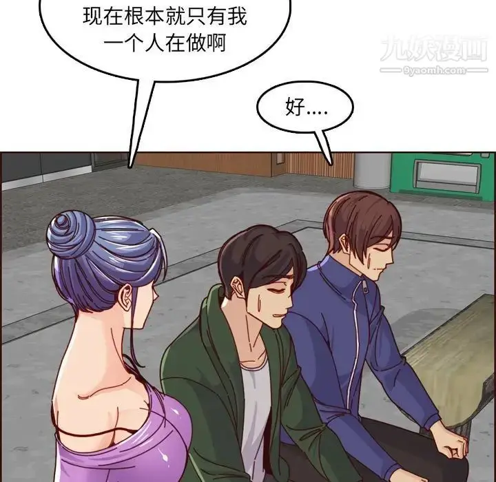 漫画《妈妈是女大学生》第77话第23张图