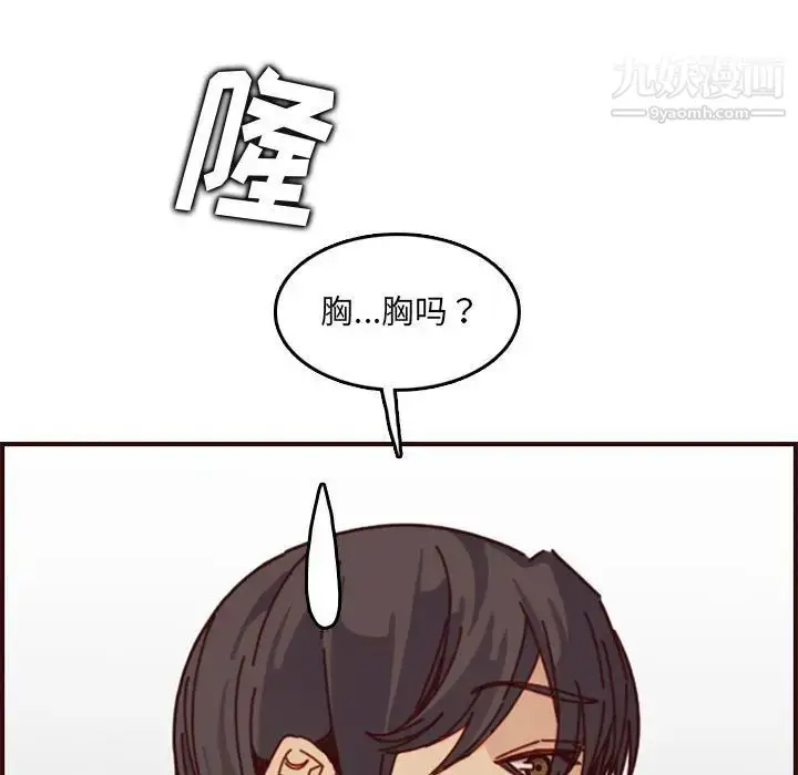漫画《妈妈是女大学生》第77话第27张图